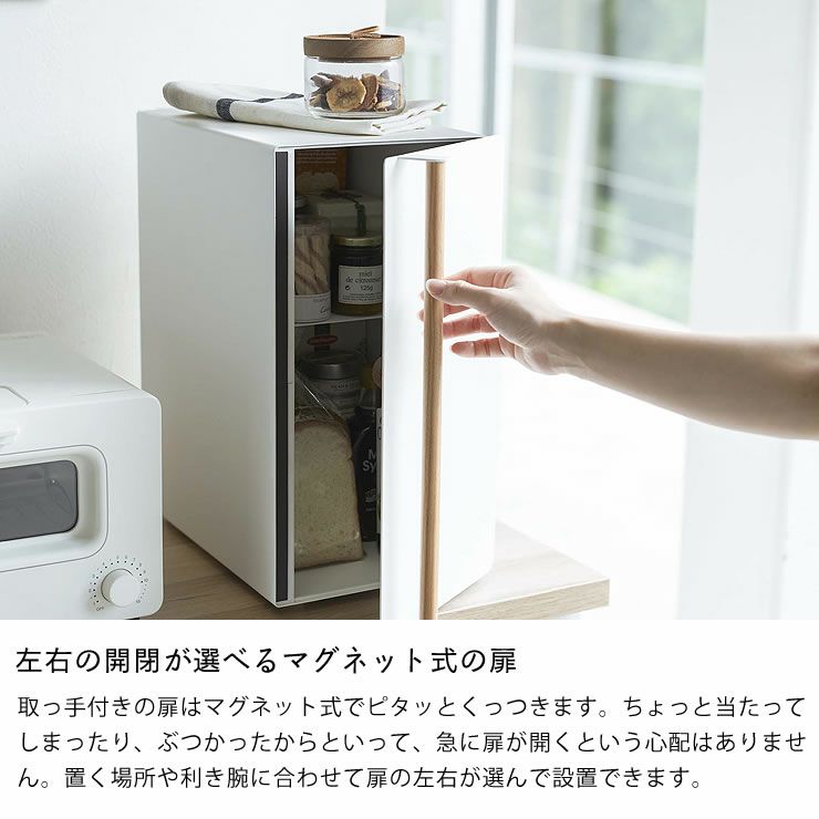 山崎実業ブレッドケース tosca（トスカ） スリム ホワイトは左右の開閉が選べるマグネット式の扉