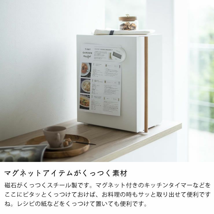 山崎実業ブレッドケース tosca（トスカ） スリム ホワイトはマグネットアイテムがくっつく素材