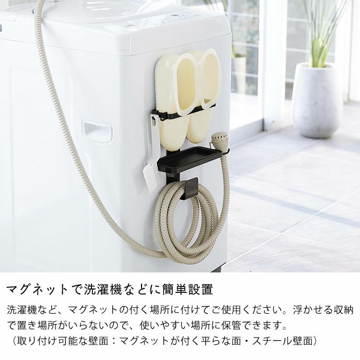 山崎実業トレー付き洗濯機横マグネット バスブーツ＆ホースホルダー tower（タワー）はマグネットで洗濯機などに簡単設置