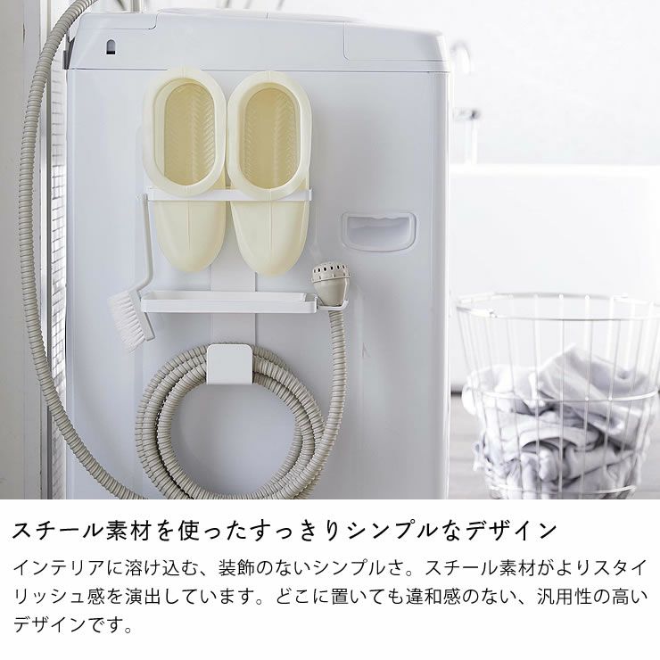 スチール素材を使ったすっきりシンプルなデザインの山崎実業トレー付き洗濯機横マグネット バスブーツ＆ホースホルダー tower（タワー）