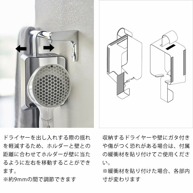 山崎実業引っ掛けドライヤーホルダー tower（タワー）の設置について