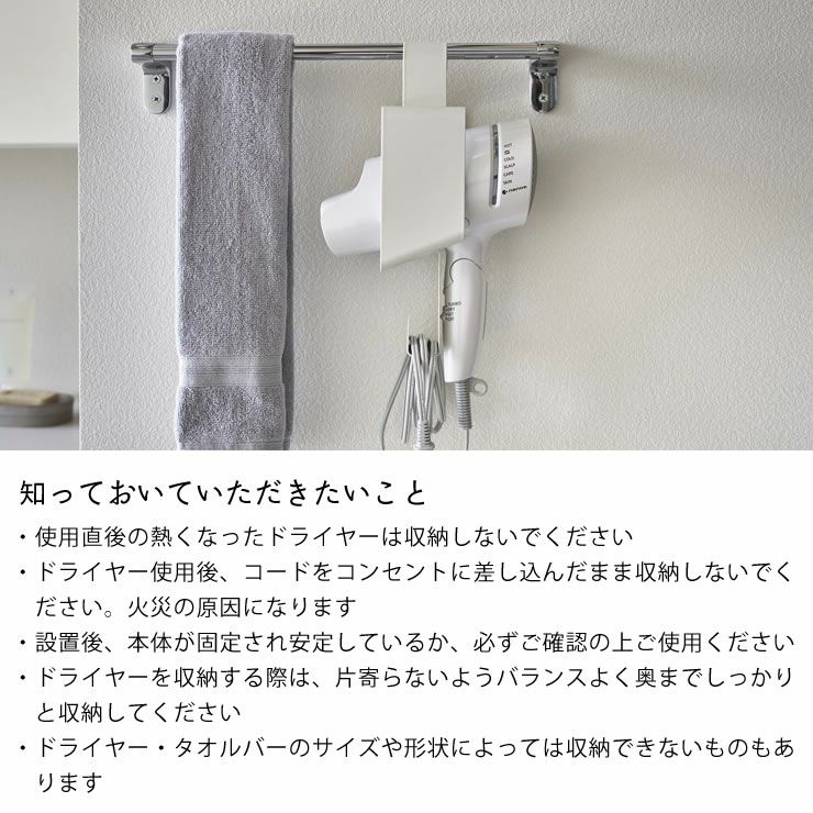 山崎実業引っ掛けドライヤーホルダー tower（タワー）について知っておいていただきたいこと