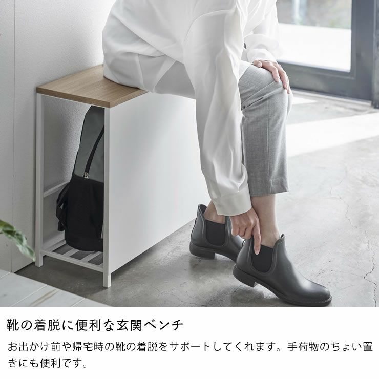 山崎実業収納付き玄関ベンチ tower（タワー）は靴の着脱に便利な玄関ベンチ