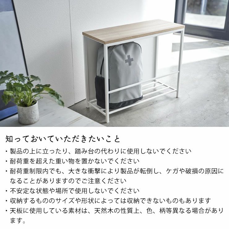 山崎実業収納付き玄関ベンチ tower（タワー）について知っておいていただきたいこと