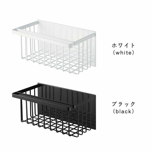 シックな「ブラック」と清潔感のある「ホワイト」の山崎実業マグネットバスルームバスケット tower（タワー）