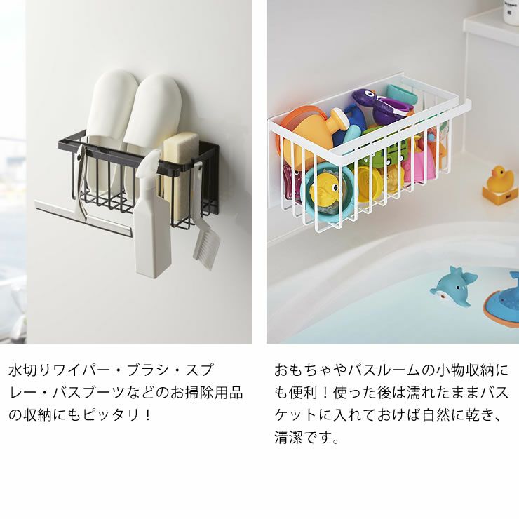 お掃除用品や小物収納にも便利!山崎実業マグネットバスルームバスケット tower（タワー）