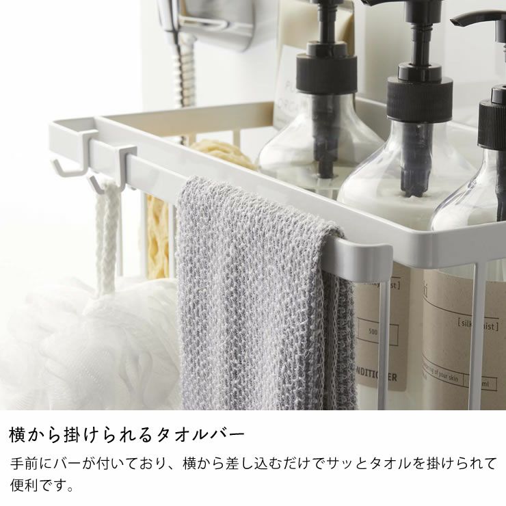 横から掛けられるタオルバー付き山崎実業マグネットバスルームバスケット tower（タワー）