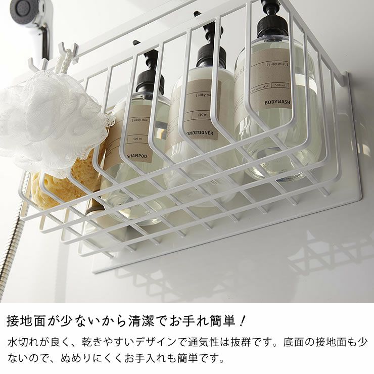 山崎実業マグネットバスルームバスケット tower（タワー）は接地面が少ないから清潔でお手入れ簡単!