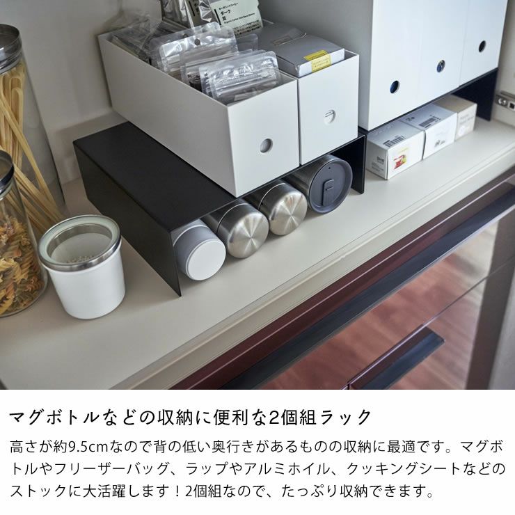 山崎実業収納ボックス下ラック tower（タワー） 2個組はマグボトルなどの収納に便利な2個組ラック
