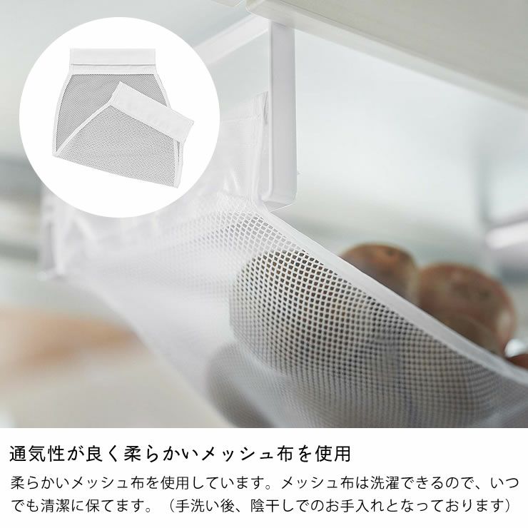 通気性が良く柔らかいメッシュ布を使用した山崎実業戸棚下野菜収納ネット tower（タワー）