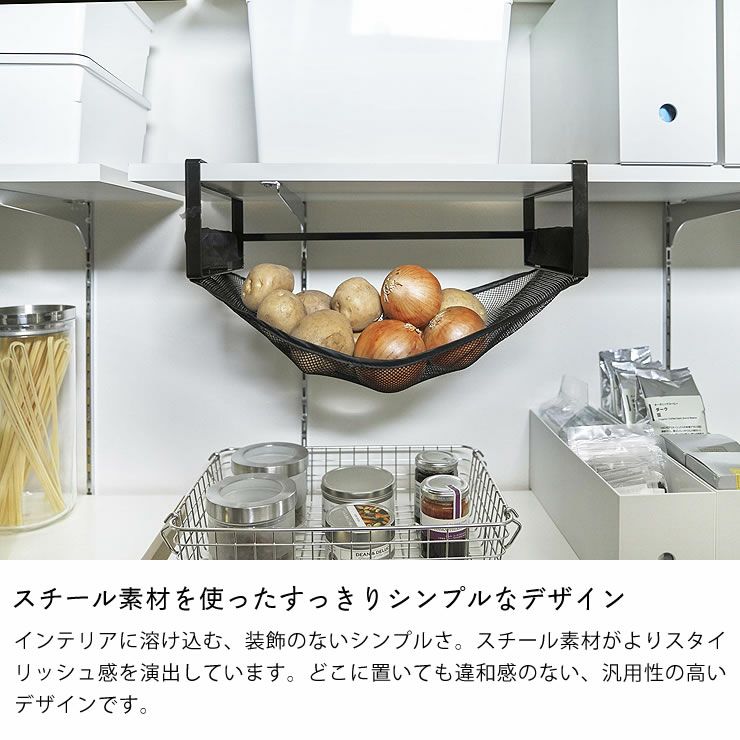 スチール素材を使ったすっきりシンプルなデザインの山崎実業戸棚下野菜収納ネット tower（タワー）