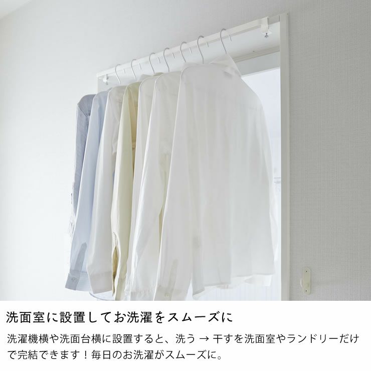 洗面室に設置してお洗濯をスムーズにする山崎実業室内物干しハンガーバー tower（タワー）