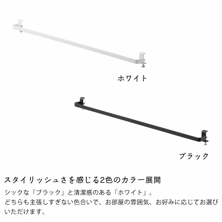 山崎実業室内物干しハンガーバー tower（タワー）はスタイリッシュさを感じる2色のカラー展開