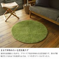 アウトドア気分を味わえる芝生風ラグ90cm丸 円形 ラグ