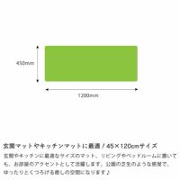 玄関マットやキッチンマットに最適！45×120cmサイズの芝生風キッチンマット