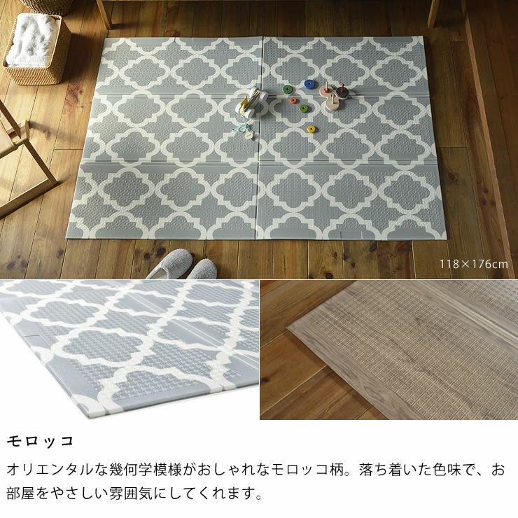 洗えるプレイマット　モロッコ