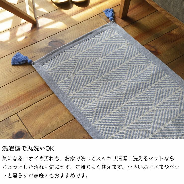 洗濯機で丸洗いOKなインド綿の玄関マット