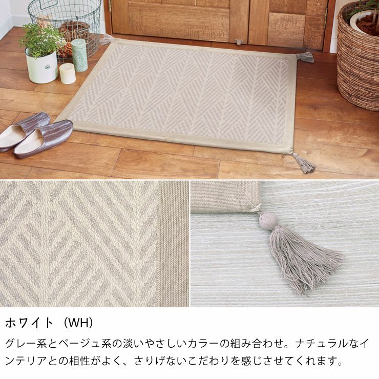 インド綿の玄関マット　ホワイト（WH）
