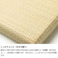 しっかりとした「めせき織り」の置き畳セット