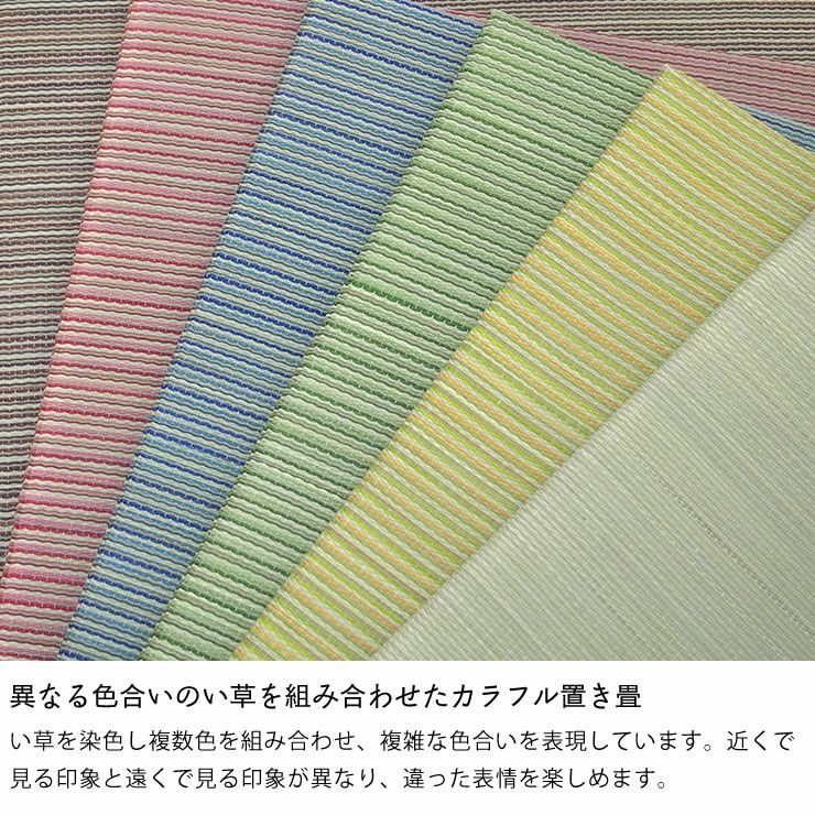 異なる色合いのい草を組み合わせたカラフルフローリング畳セット