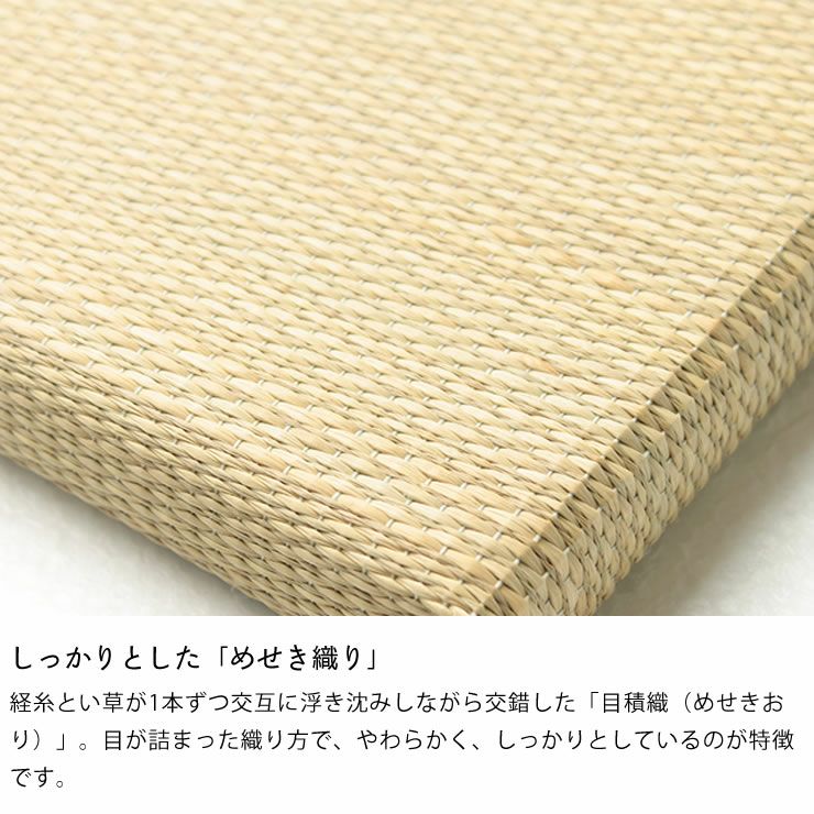 しっかりとした「めせき織り」のフローリング畳セット
