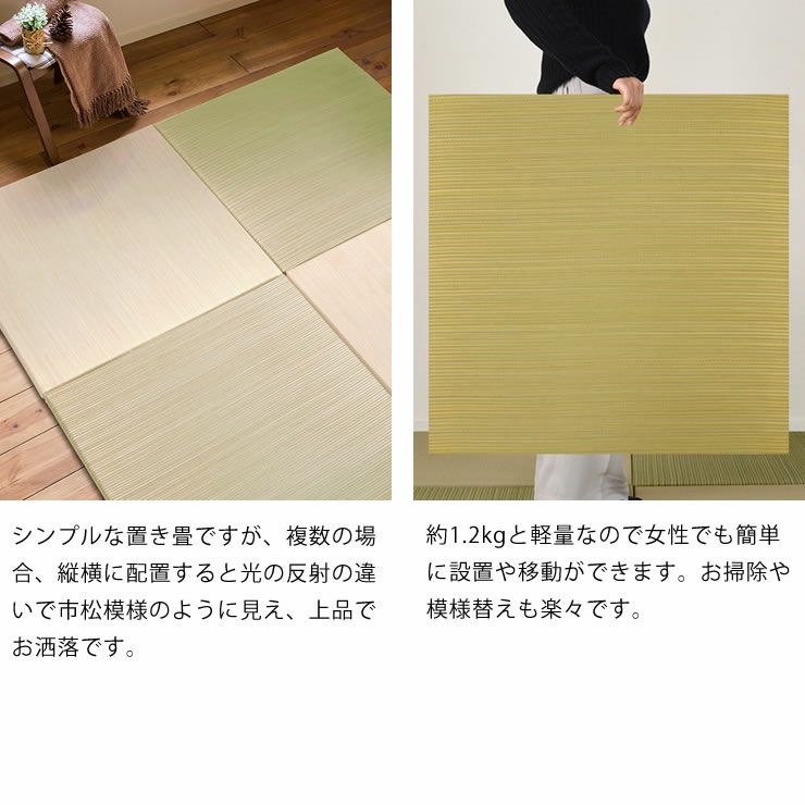 シンプルなデザインで様々な部屋に合うユニット畳セット