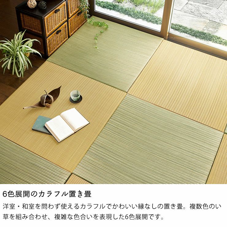 6色展開のカラフルな琉球畳セット