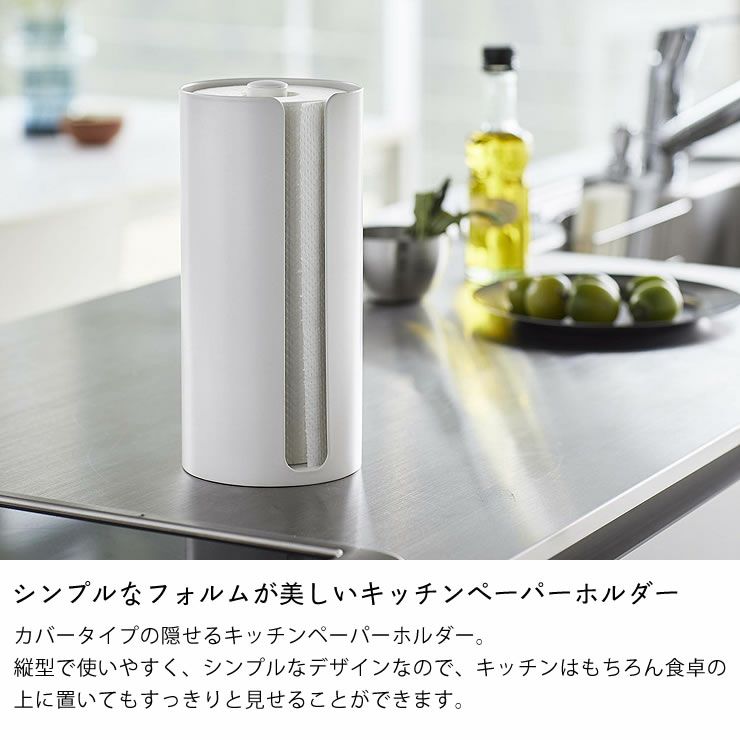 山崎実業（ヤマザキジツギョウ）隠せるキッチンペーパーホルダー tower（タワー）_詳細04