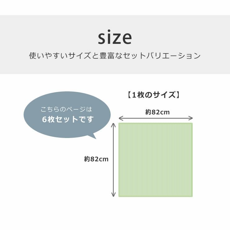 ユニット畳セットのサイズについて