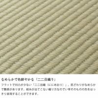 なめらかで色鮮やかな「二二目織り」の琉球畳セット