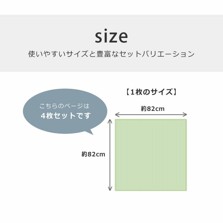 置き畳セットのサイズについて