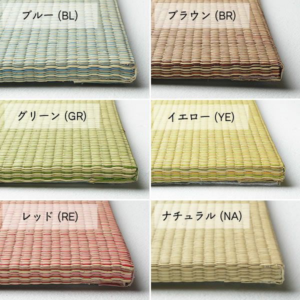 ブルー、ブラウン、グリーン、イエロー、レッド、ナチュラルのユニット畳セット