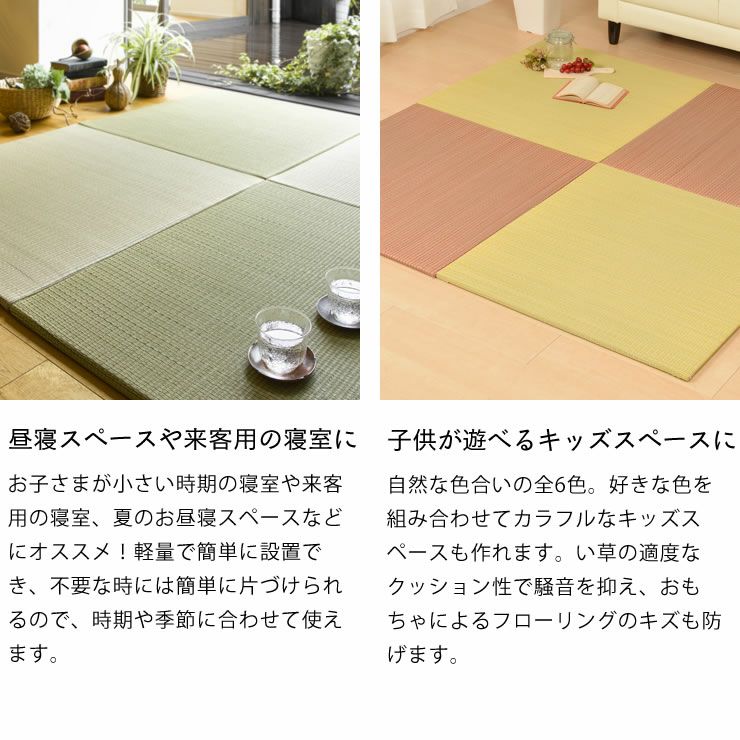 昼寝スペースや来客用の寝室にぴったりのユニット畳セット
