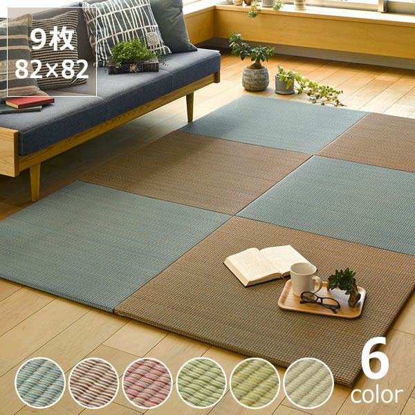 薄手で丈夫なカラフル置き畳（82×82cm）9枚