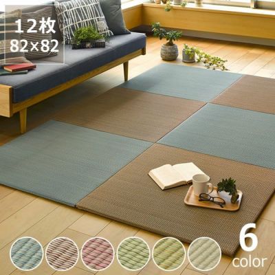薄手で丈夫なカラフル置き畳（82×82cm）<br>12枚セット　※代引き不可