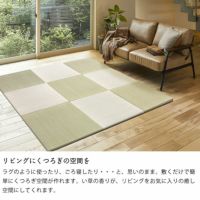 い草の香りが、リビングをお気に入りの癒し空間にしてくれるシステム畳セット