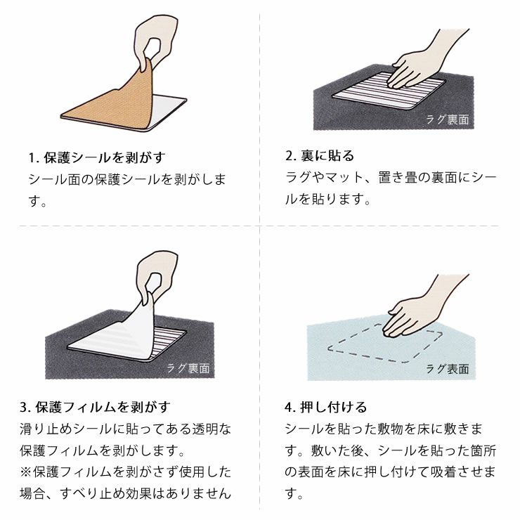 すべり止めシールの使用方法について