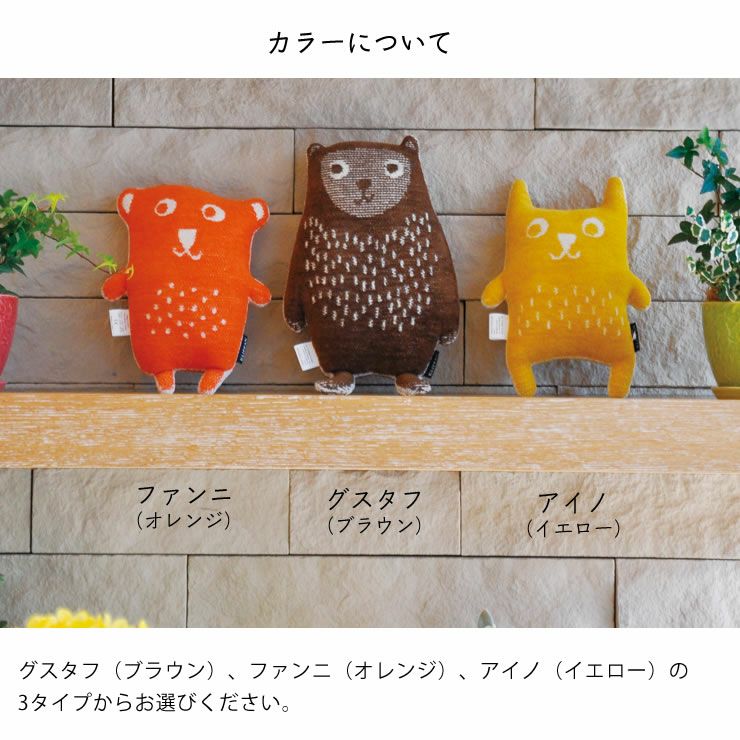 KLIPPAN（クリッパン）カドリーベアズのカラーについて