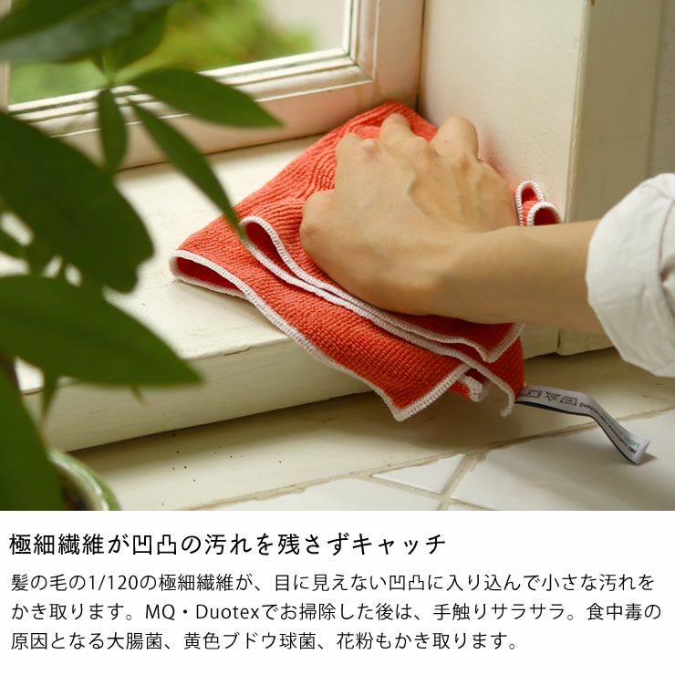 MQ・Duotex（エムキュー・デュオテックス）ニットクロス　レンジ・水回り・床・畳用（汚れ落とし専用）_詳細09