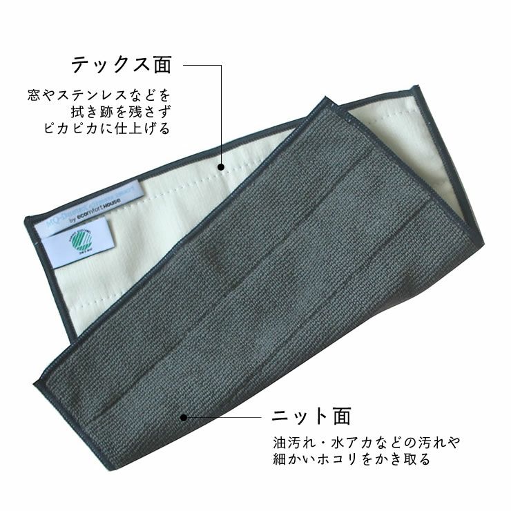 ダブルクロスのニット面とテックス面