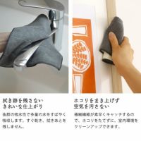 拭き跡を残さずホコリをまき上げないダブルクロス