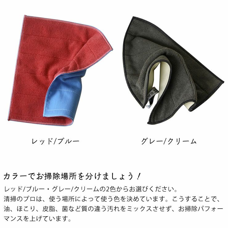 カラーでお掃除場所を分けられるプレミアムダブルクロス