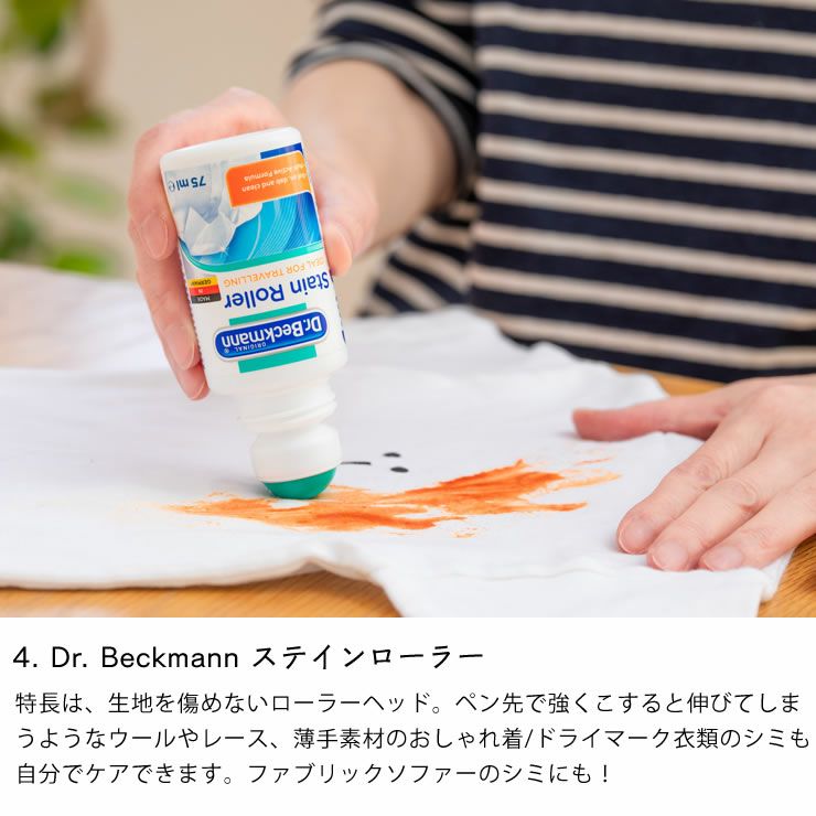 Dr.Beckmann/MQ・Duotex/Lotta Homeテキスタイル＆インテリアケアBOX_詳細10