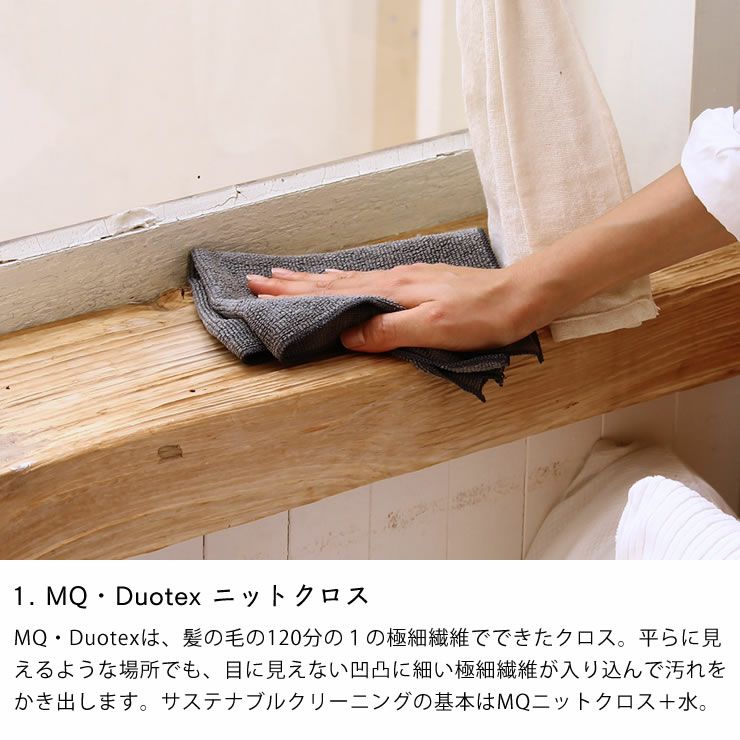 eezym/MQ・Duotex/ecomfortHouseサステナブルクリーニング　スターターセット_詳細07