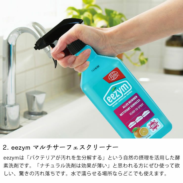 eezym/MQ・Duotex/ecomfortHouseサステナブルクリーニング　スターターセット_詳細09