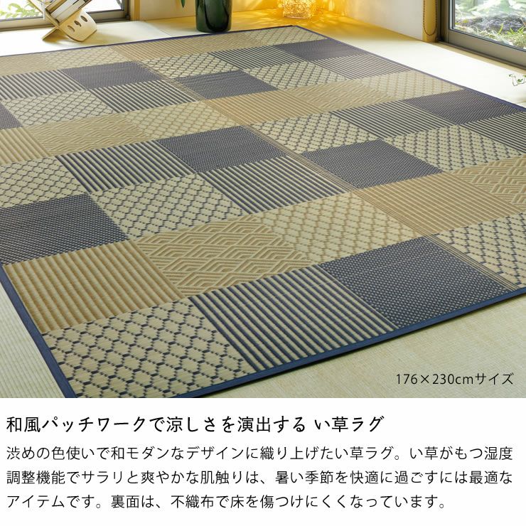 和風パッチワーク柄のい草ラグ(176×176cm) 裏貼り加工　_詳細04