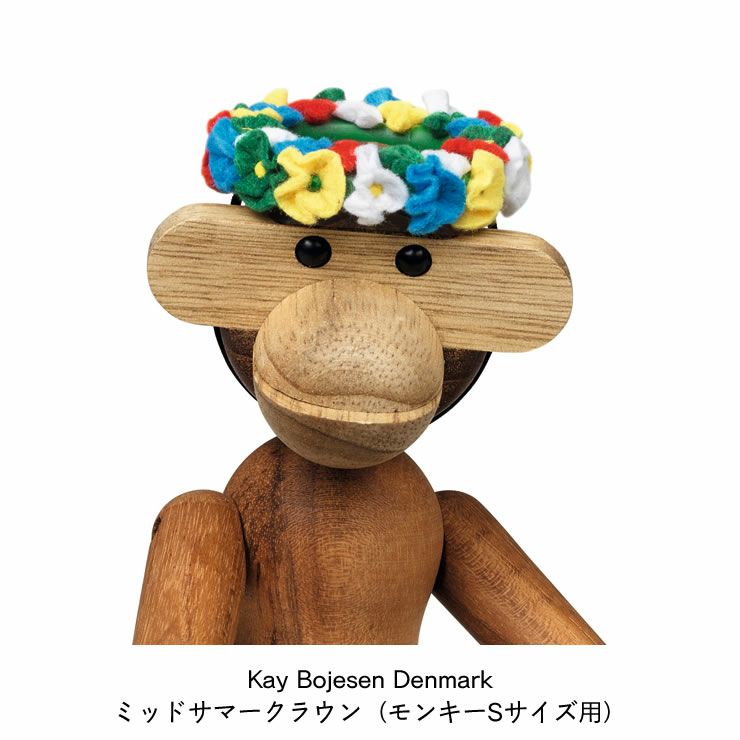 KAY BOJESEN DENMARK（カイ・ボイスン デンマーク）木製アニマル　ミッドサマークラウンモンキー S用_詳細04