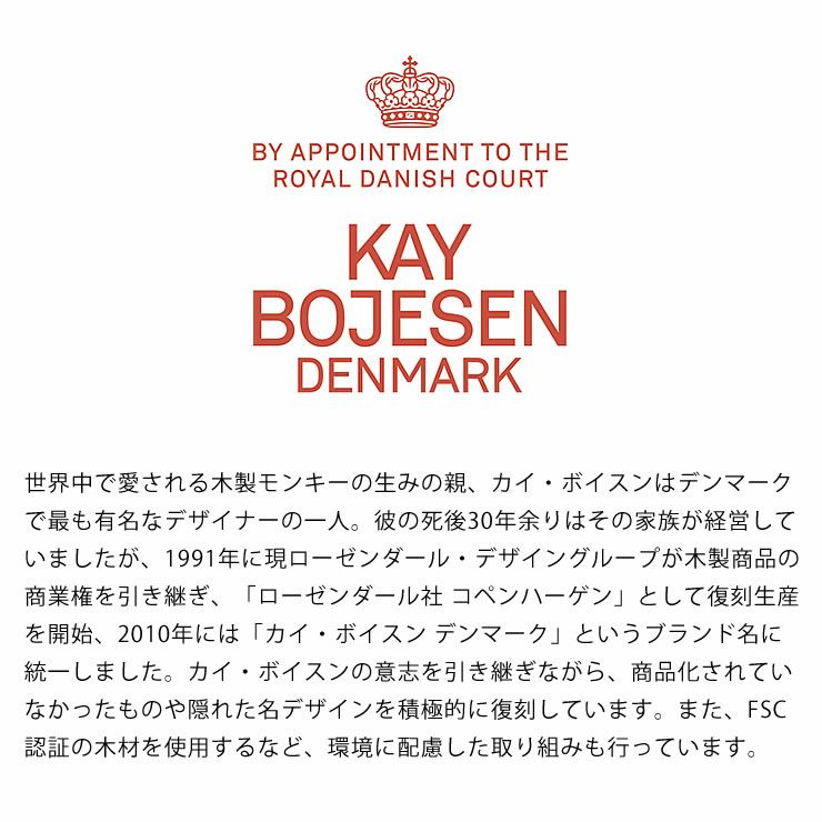 KAY BOJESEN DENMARK（カイ・ボイスン デンマーク）木製アニマル　ミッドサマークラウンモンキー S用_詳細06