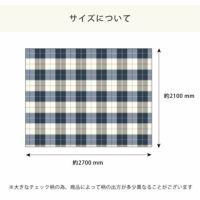 シックなブロックチェックのマルチカバーLサイズ（210×270cm）_詳細09