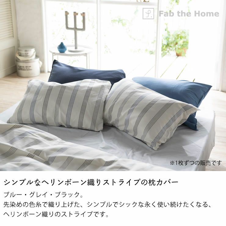 シンプルなヘリンボーン織りストライプの枕カバー（43×63cm用）_詳細04